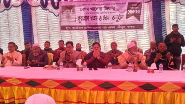 শ্রীপুরে বেগম খালেদা জিয়ার আত্মার মাগফিরাত  কামনায় কুরআন খতম ও দোয়া মাহফিল অনুষ্ঠিত 