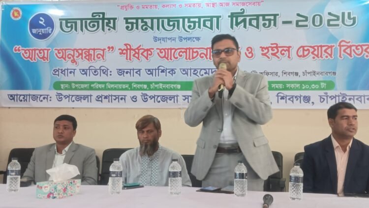 শিবগঞ্জে জাতীয় সমাজসেবা দিবস-২০২৬ পালিত