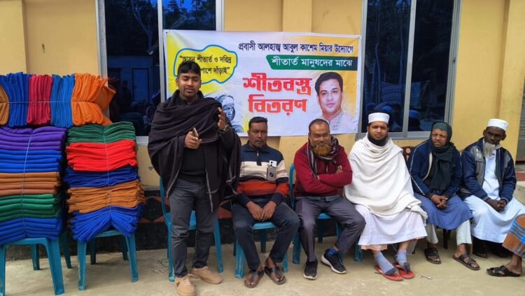 প্রবাসী আলহাজ্ব আবুল কাশেম মিয়ার উদ্যোগে শীতবস্ত্র বিতরণ