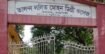 তালন্দ কলেজে নিয়োগ ঘিরে বিতর্ক, উদ্যোগ ব্যর্থ