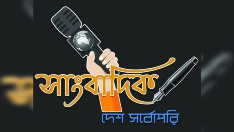 মফস্বলে সাংবাদিকতা সংকটে: দলাদলি, হয়রানি ও অনুসন্ধানী ধারার অবক্ষয়ে পেশার ভবিষ্যৎ অনিশ্চিত