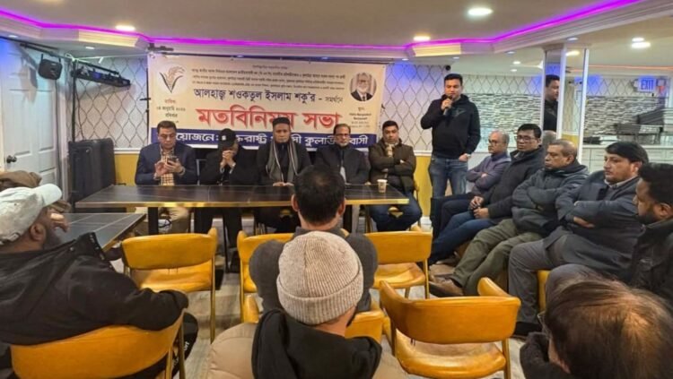 বিএনপি’র প্রার্থী শওকতুল ইসলাম শকুর সমর্থনে যুক্তরাষ্ট্রে সভা অনুষ্ঠিত