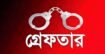 টাঙ্গাইলে পুলিশের বিশেষ অভিযানে ৮ জন গ্রেফতার
