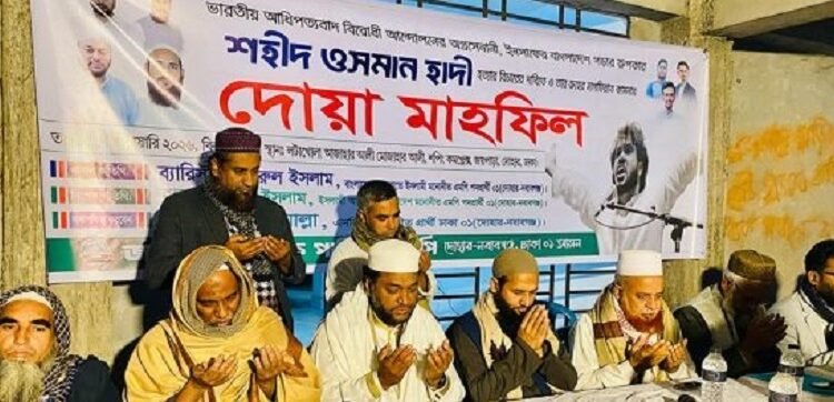 দোহারে ওসমান হাদীর জন্য দোয়া, ঘাতকদের দৃষ্টান্তমূলক শাস্তির দাবি