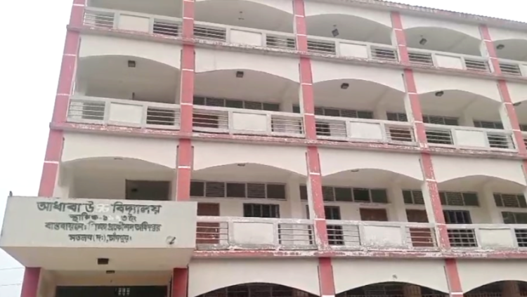 ৩ বছর না যেতেই জীর্ণ আধারা উচ্চ বিদ্যালয়ের ভবন, ভোগান্তিতে শিক্ষার্থীরা
