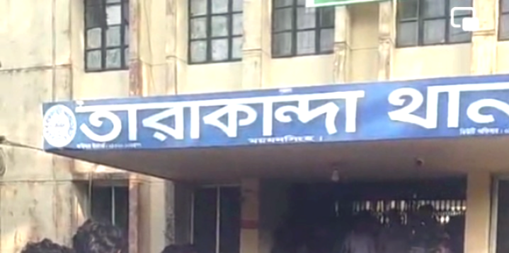 তারাকান্দায় সাবেক যুবলীগ নেতা ও ভারপ্রাপ্ত প্রধান শিক্ষক গ্রেপ্তার, বাট্টা উচ্চ বিদ্যালয়ের শিক্ষার্থীদের থানা ঘেরাও