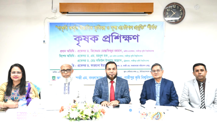 গাকৃবিতে কৃষিযন্ত্র ও প্রযুক্তি বিষয়ক কৃষক প্রশিক্ষণ অনুষ্ঠিত