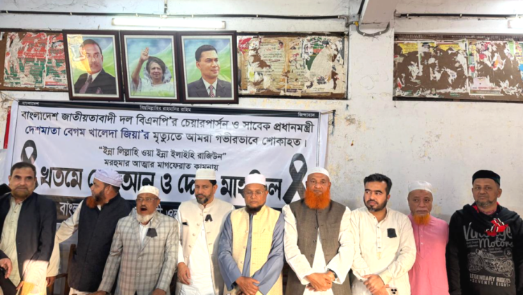 চট্রগ্রাম দক্ষিণজেলা বিএনপি কর্তৃক বেগম খালেদা জিয়ার মৃত্যুতে কুরআন খতম ও দোয়া মাহফিল অনুষ্ঠিত