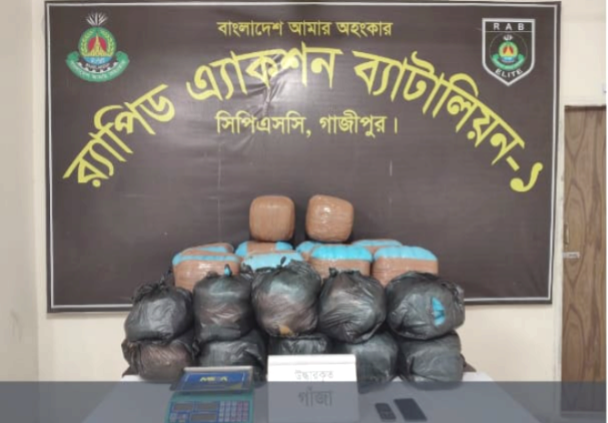 গাজীপুরে র‍্যাবের অভিযানে ১১৮ কেজি গাঁজাসহ নারী মাদক কারবারি গ্রেপ্তার