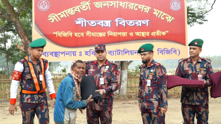 হবিগঞ্জ ব্যাটালিয়ন (৫৫ বিজিবি) কর্তৃক সীমান্তবর্তী এলাকায় শীতার্ত, গরীব ও দুঃস্থদের মাঝে শীত বস্ত্র বিতরণ