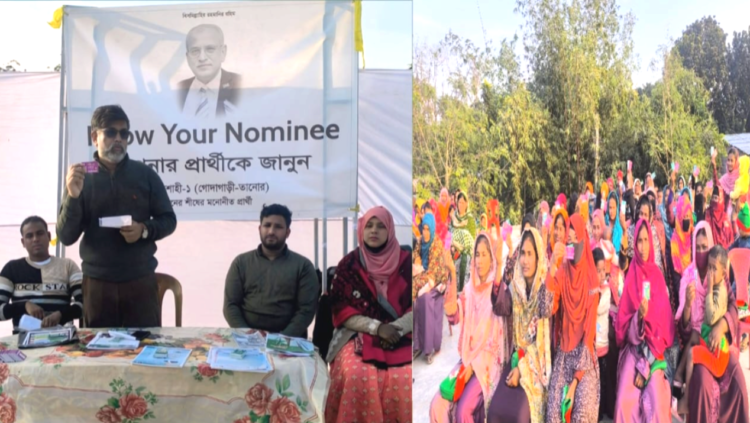 বিএনপির ‘দেশ গড়ার পরিকল্পনা’ নিয়ে তরুণদের সঙ্গে উঠান বৈঠক রাজশাহী-১ (গোদাগাড়ী-তানোর)