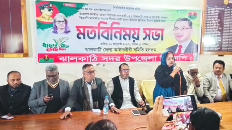 ঝালকাঠি -২ আসনে ধানের শীষের প্রার্থী’র সাথে বিএনপি নেতৃবৃন্দের মতবিনিময় সভা