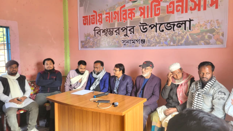 বিশ্বম্ভরপুরে ছাত্রশক্তির উপজেলা কমিটি গঠনের লক্ষ্যে সমন্বয় সভা অনুষ্ঠিত