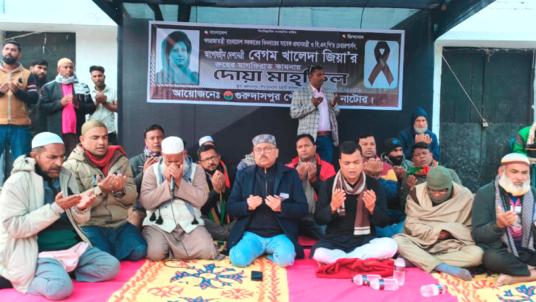 গুরুদাসপুরে বেগম খালেদা জিয়ার রুহের মাগফেরাত কামনা দোয়া মাহফিল