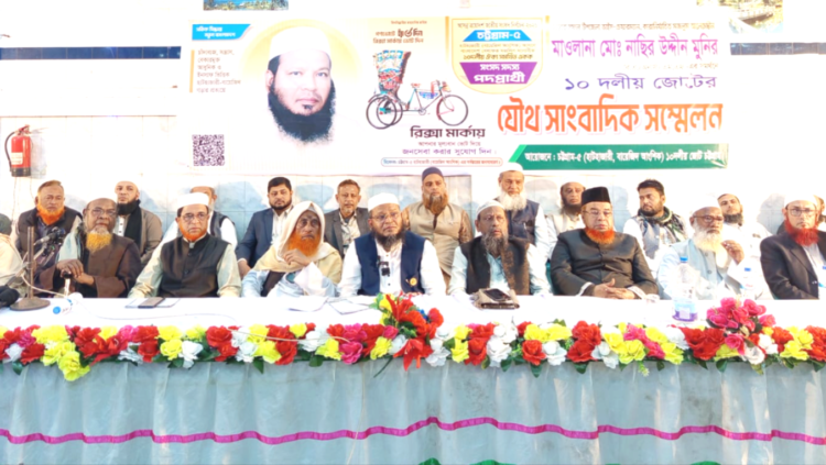 চট্টগ্রামের হাটহাজারীতে ১০ দলীয় জোট নেতৃবৃন্দের সংবাদ সম্মেলন- “আগামীর বাংলাদেশ হবে ন্যায় এবং ইনসাফের নতুন বাংলাদেশ “