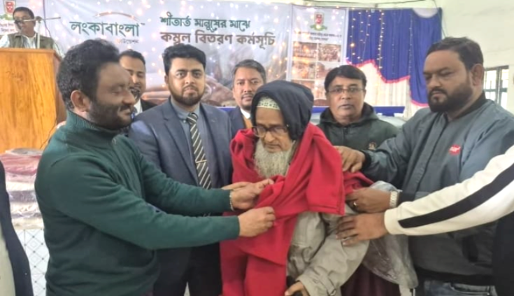 শীতার্ত মানুষের পাশে লংকাবাংলা ফাউন্ডেশন, কম্বল পেল তিন শতাধিক অসহায় পরিবার