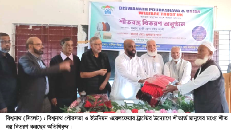 ওয়েলফেয়ার ট্রাস্টের  শীত বস্ত্র বিতরণ
