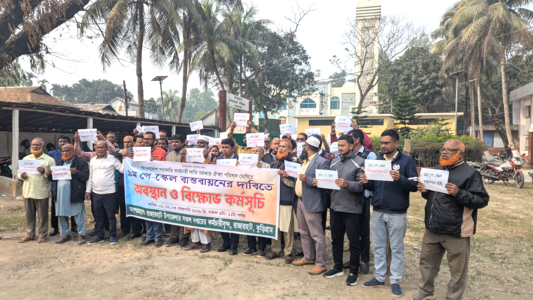 রাজারহাটে নবম পে-স্কেলের দাবিতে সরকারি কর্মচারীদের বিক্ষোভ