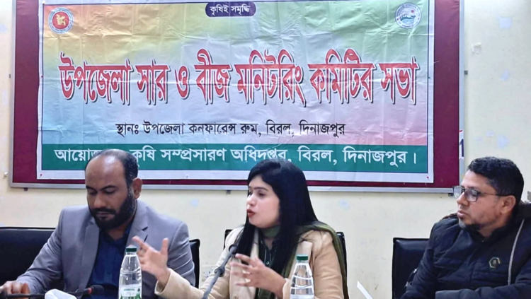 বিরল উপজেলা সার ও বীজ মনিটরিং কমিটির সভা অনুষ্ঠিত