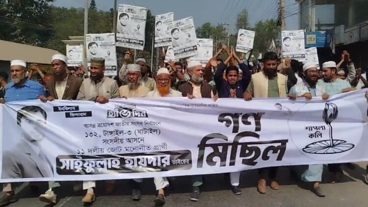 গণ মিছিলের মাধ্যমে শেষ হলো নির্বাচনী প্রচারণা