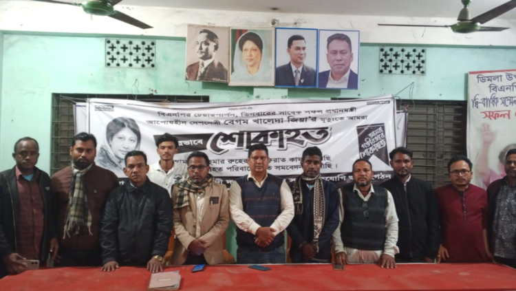 বাংলাদেশ জাতীয়তাবাদী তাঁতী দলের ৪৬তম প্রতিষ্ঠাবার্ষিকী উপলক্ষে ডিমলায় দোয়া মাহফিল