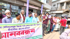 রায়গঞ্জে ফুলজোড় নদীর জীববৈচিত্র্য ও পরিবেশ রক্ষায় মানববন্ধন কর্মসূচি পালন