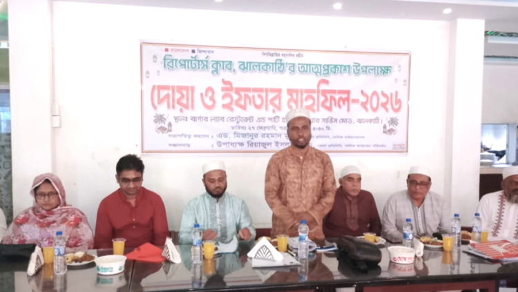 ঝালকাঠি রিপোর্টার্স ক্লাবের আত্মপ্রকাশে দোয়া ও ইফতার মাহফিল অনুষ্ঠিত