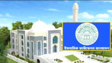মসজিদের ইমাম-মুয়াজ্জিনদের সম্মানী ভাতা চূড়ান্ত তথ্য সংগ্রহের নির্দেশ ইসলামিক ফাউন্ডেশনের