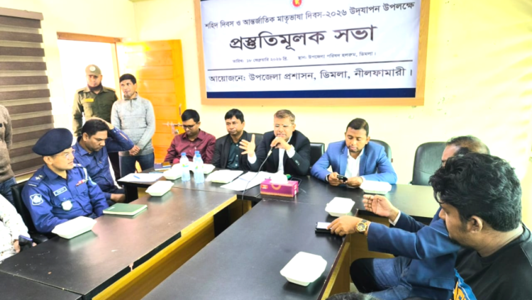 ডিমলায় আন্তর্জাতিক মাতৃভাষা দিবস পালনে প্রস্তুতি সভা