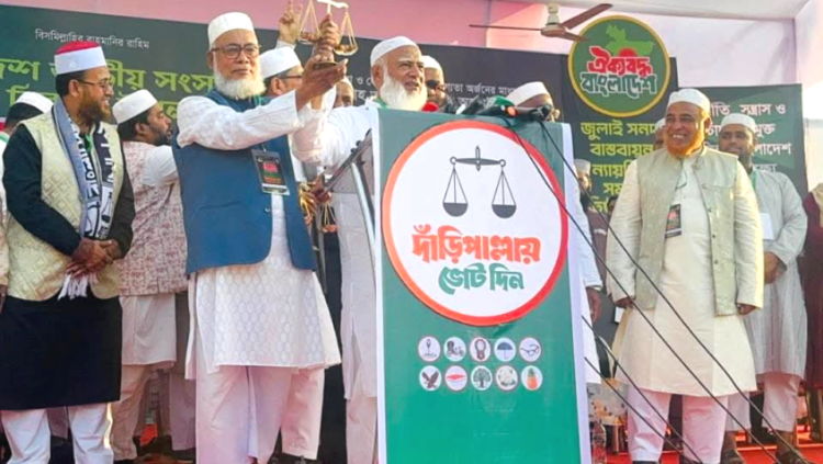 ডা.শফিকুর রহমানের হাত থেকে ‘দাঁড়িপাল্লা’ প্রতীক গ্রহণ করলেন চট্রগ্রামের দাড়ি পাল্লার প্রার্থীগন