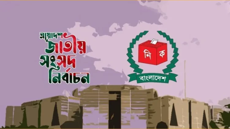 মাদারীপুরে ২৫ প্রার্থীর মধ্যে  ১৭ প্রার্থীর জামানত বাজেয়াপ্ত