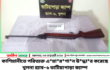 কাশিয়ানীতে পরিত্যক্ত এয়ারগান উদ্ধার করেছে খুলনা র‌্যাব-৬ ভাটিয়াপাড়া ক্যাম্প