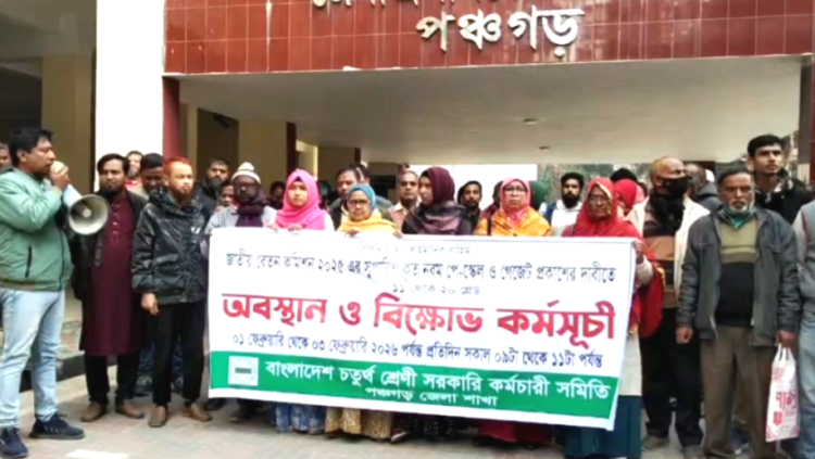 নবম পে-স্কেল  ও গেজেট প্রকাশের দাবীতে সরকারী কর্মচারীদের বিক্ষোভ কর্মসুচী পালন