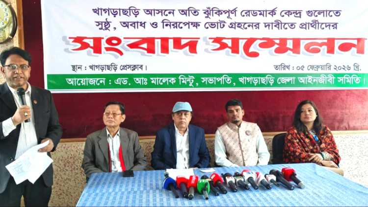 সুষ্ঠ, অবাধ ও নিরপেক্ষ ভোট গ্রহণের দাবিতে খাগড়াছড়িতে সংবাদ সম্মেলন