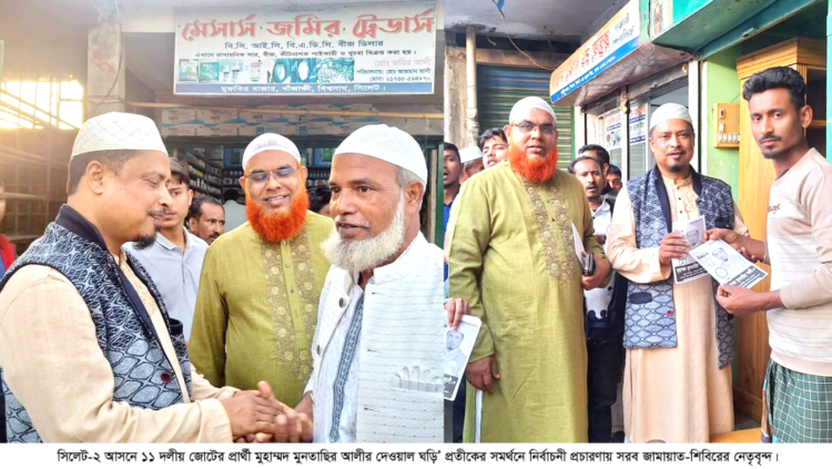 সিলেট-২ আসনের দেওয়াল ঘড়ির সমর্থনে নির্বাচনী মাঠে সরব জামায়াত-শিবির