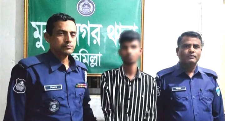 কুমিল্লায় প্রবাসীর স্ত্রীকে অপহরণ ও ধর্ষণের অভিযোগে যুবক গ্রেপ্তার