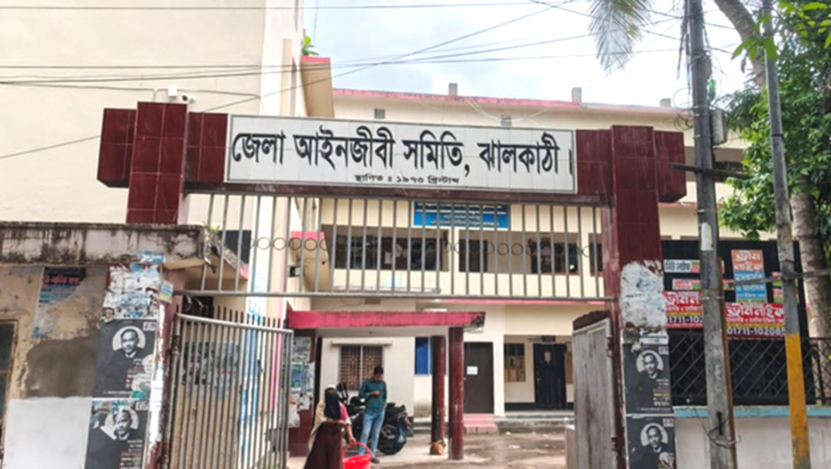 ঝালকাঠি আইনজীবী সমিতির নির্বাচনে ১১ পদে ২৪ জনের মনোনয়নপত্র দাখিল