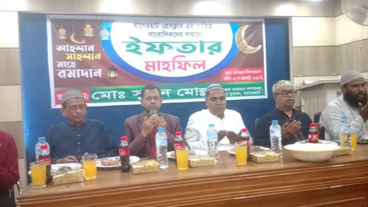 বাগেরহাটে সাংবাদিকদের সম্মানে ইফতার ও দোয়া মাহফিল