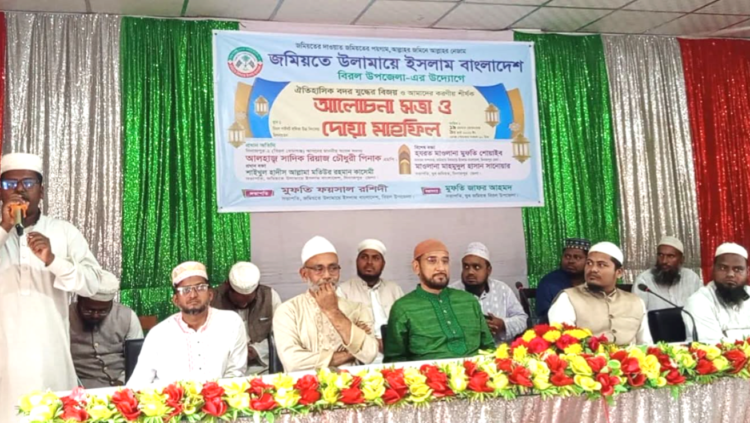 জমিয়তে উলামায়ে ইসলাম এর আয়োজনে ‎ঐতিহাসিক বদর যুদ্ধের বিজয় ও আমাদের করণীয় শীর্ষক আলোচনা সভা ও দোয়া অনুষ্ঠিত