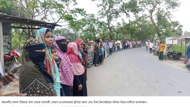 মাদক বিক্রিতে বাঁধা দেয়ায় ব্যবসায়ীকে কুপিয়ে জখমের বিচার দাবীতে মানববন্ধন ও বিক্ষোভ