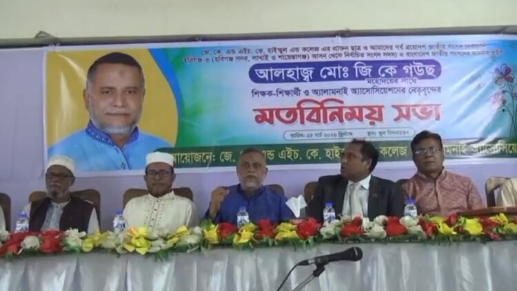 হবিগঞ্জের হুই্প জি কে গউছ বলেছেন শিক্ষা প্রতিষ্ঠানে শিক্ষক-শিক্ষিকারা আর রাজনীতি করতে দেয়া হবে না