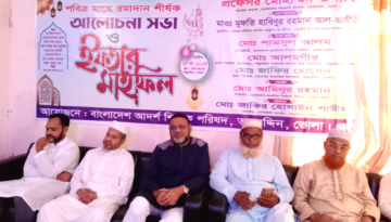 তজুমদ্দিনে আদর্শ শিক্ষক পরিষদের আলোচনা সভা ও ইফতার মাহফিল অনুষ্ঠিত