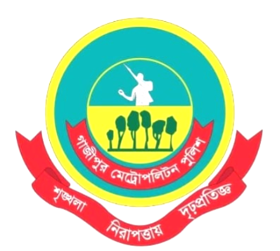 গাজীপুর মেট্রোপলিটন পুলিশের রদবদল