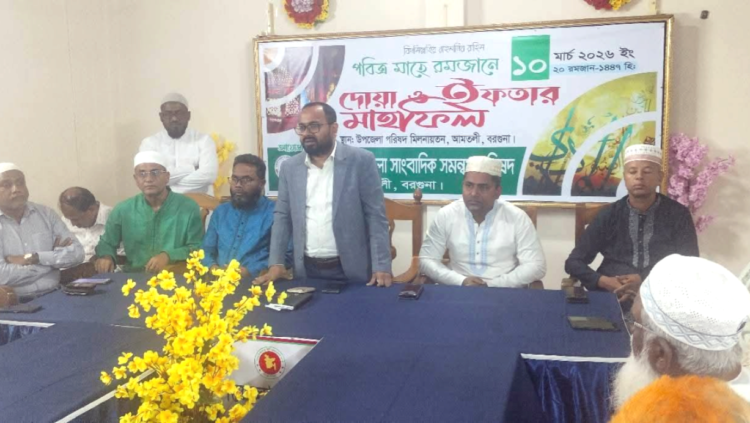 আমতলীতে সাংবাদিক সমন্বয় পরিষদের দোয়া ও ইফতার মাহফিল অনুষ্ঠিত