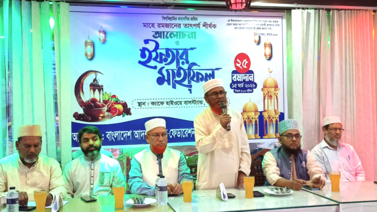 মানিকগঞ্জে বাংলাদেশ আদর্শ শিক্ষক ফেডারেশনের  ইফতার মাহফিল