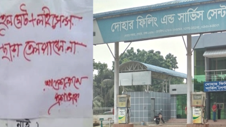 দোহারে পাম্পে বাইকারদের দীর্ঘ সারি, তেলের মজুদ যাচাইয়ে প্রশাসন