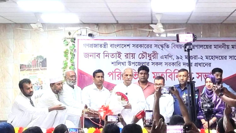 শালিখায় সংস্কৃতি বিষয়ক মন্ত্রীর সাথে সরকারি কর্মকর্তাদের মতবিনিময় সভা অনুষ্ঠিত