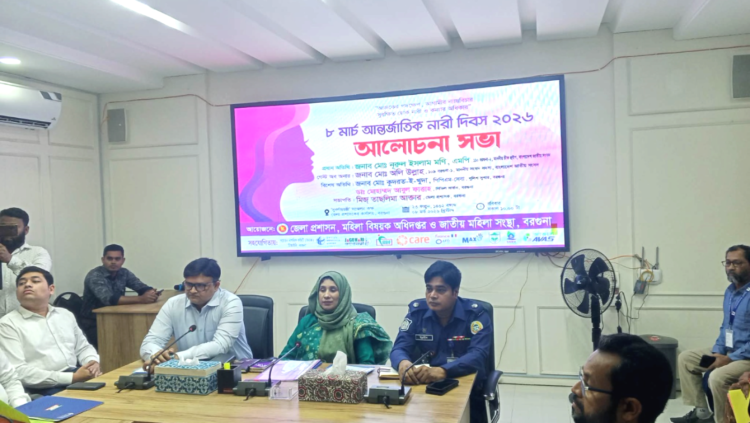বরগুনায় বিশ্ব নারী দিবস ২০২৬ পালিত