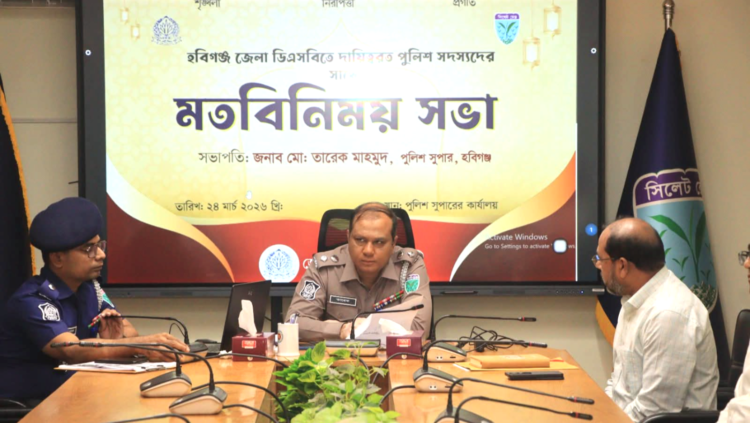 হবিগঞ্জে নবাগত পুলিশ সুপার এর মতবিনিময়