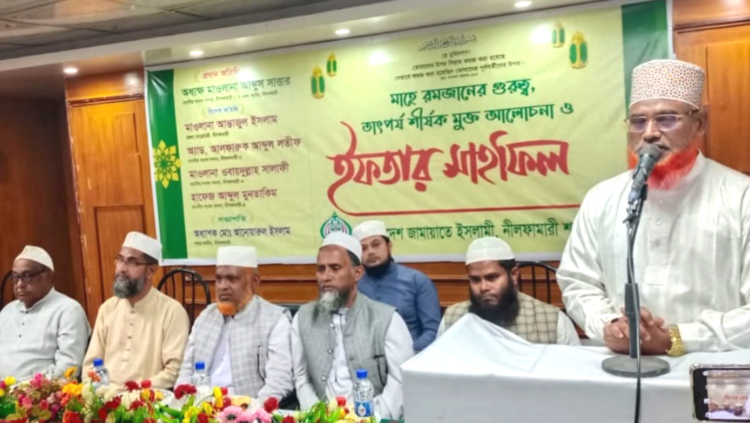 নীলফামারীতে বদর দিবস ও রমজানের তাৎপর্য নিয়ে আলোচনা সভা অনুষ্ঠিত